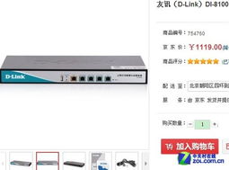 多線負載均衡接入 D-Link DI-8100網絡設備優化與銷售策略